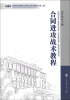 

军事科学院硕士研究生系列教材：合同进攻战术教程（第2版）