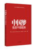 

中国梦党员干部读本
