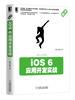 

iOS 6应用开发实战