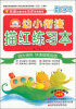 

幼小衔接描红练习本数学2