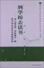 

课程与教学改革论丛·到学校去读书对人的发展学校教育教科书知识及其关系的省察