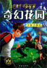

千迷千寻少年季奇幻花园宇宙小移民