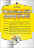 

中文版Photoshop CS6白金自学手册（附DVD光盘1张）