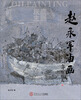 

赵永军油画