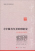 

《中国青年》周刊研究1923-1927