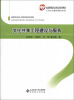 

全国基层文化队伍培训教材·公共文化服务通论系列：文化共享工程建设与服务
