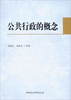 

公共行政的概念