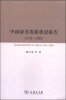 

中国辞书发展状况报告1978-2008 附CD-ROM光盘1张