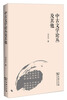 

中古文学论丛及其他