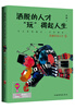 

蔡澜笑谈人生系列：洒脱的人才“玩”得起人生