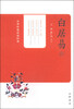 

中华传统诗词经典：白居易诗