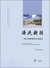 

海天新潮一所小学的特色文化担当