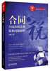 

合同之税：合同涉税法律疑难问题解析
