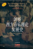 

剑桥西方音乐理论发展史