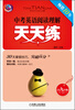 

天天练系列：中考英语阅读理解天天练（含9年级）（第8版）