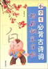 

小学生必背古诗词楷书钢笔字帖