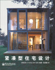 

紧凑型住宅设计