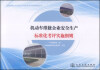 

交通运输企业安全生产标准化考评实施细则丛书机动车维修企业安全生产标准化考评实施细则