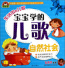 

生活中的儿歌：宝宝学的儿歌（自然社会）