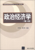 

普通高等教育经管类专业“十二五”规划教材：政治经济学（第3版）