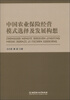 

中国农业保险经营模式选择及发展构想