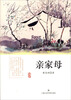 

亲家母