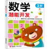 

邦臣小红花·数学潜能开发3岁