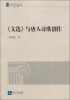 

《文选》与唐人诗歌创作