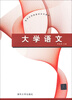 

新世纪网络教育系列教材：大学语文