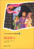 

世界文学名著青少版·经典名著（87）：圆桌骑士