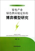 

家电产业绿色供应链定价的博弈模型研究
