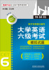 

经典710分汪士彬6级考试系列：大学英语6级考试模拟试题