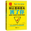 

别让患得患失害了你
