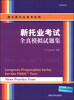 

朗文新托业备考系列：新托业考试全真模拟试题集（附CD-ROM光盘1张）