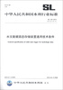 

中华人民共和国水利行业标准（SL 149—2013替代SL/T 149—95）：水文数据固态存储装置通用技术条件