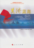 

首钢搬迁风云录丛书：共济蓝海