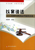 

以案说法青少年必备法律知识读本