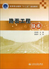 

路面工程技术/高等职业教育“十二五”规划教材