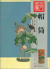 

万卷名家收藏帽筒