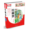 

青少版四大名著：红楼梦