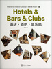 

名家室内设计3酒店、酒吧、俱乐部