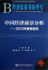

中国经济前景分析：2013年春季报告