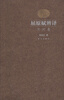 

屈原赋辨译：天问卷