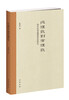 

从理学到伦理学：清末民初道德意识的转化