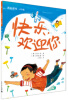 

我的感觉·小学版：快乐，欢迎你（全彩）