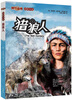 

传世今典·冒险小说:猎狼人