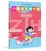 

小学语文周计划：精读+妙写（2年级）