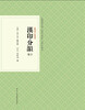 

篆刻小丛书：汉印分韵合编