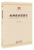 

欧洲政治思想史