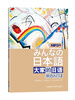 

大家的日语：听力入门2（附MP3光盘1张）